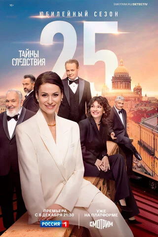 Тайны следствия сериал 2000 смотреть онлайн бесплатно в хорошем качестве HD